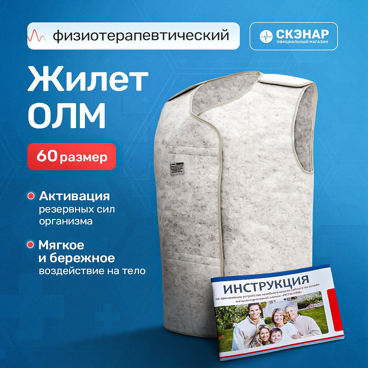 Лечебный жилет ОЛМ размер 60