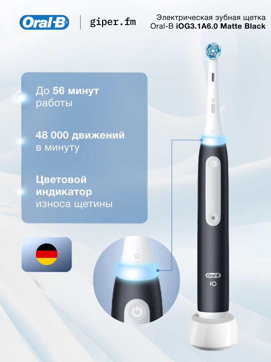 Электрическая зубная щетка Braun Oral-B iOG3.1A6.0 Matte Black, 10500 оборотов, 3 умных режима, 56 минут работы, датчик давления, индикатор износа щетины, приложение