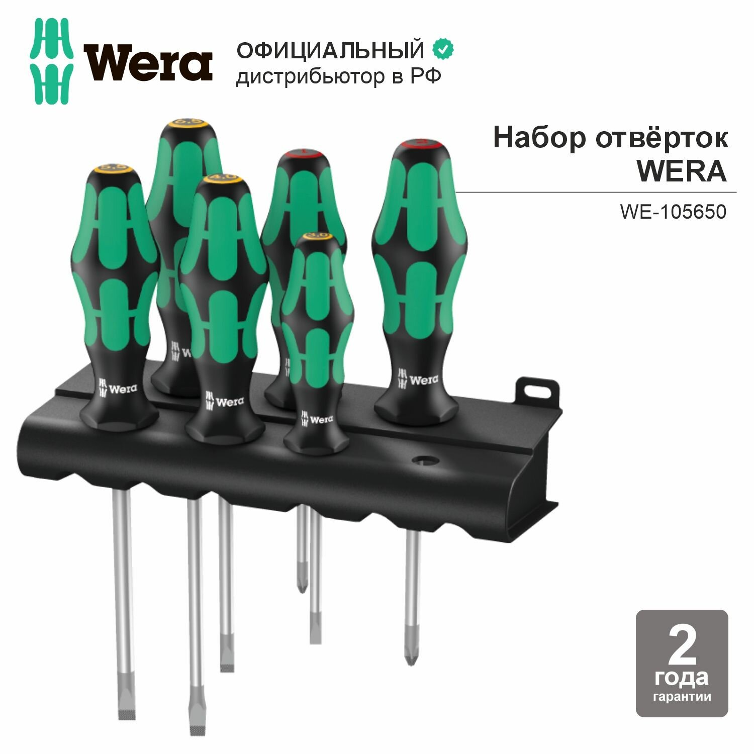 Набор отвёрток WERA 334/6 Rack Kraftform Plus Lasertip + подставка, 6 пр. WE-105650