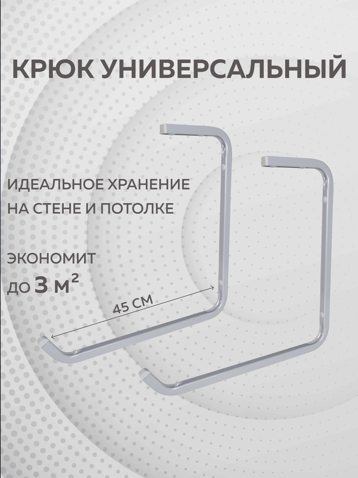 Крюк-кронштейн-полка универсальный Delta-Park HU-45, серый, 2 шт
