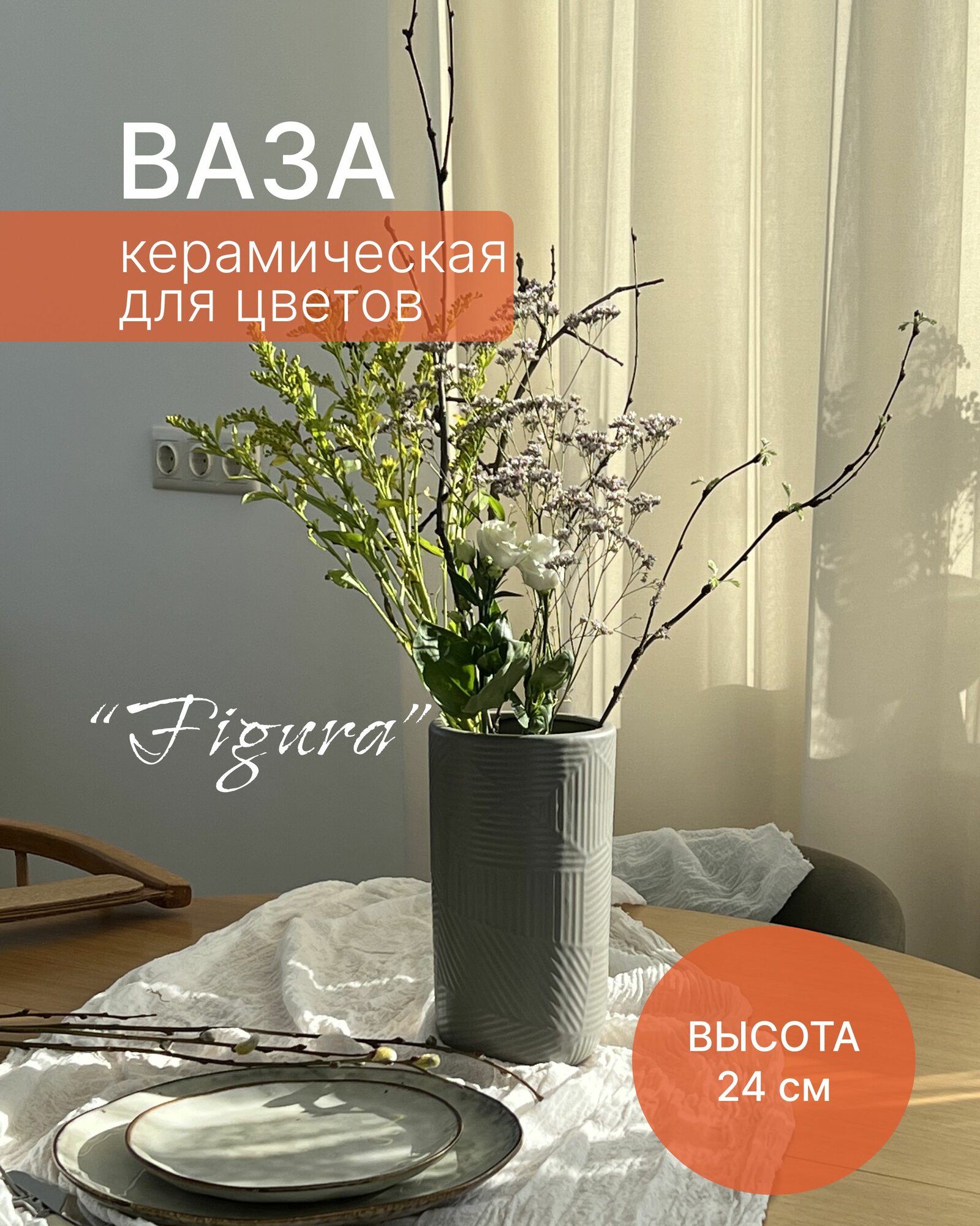 Ваза керамическая для цветов серая 