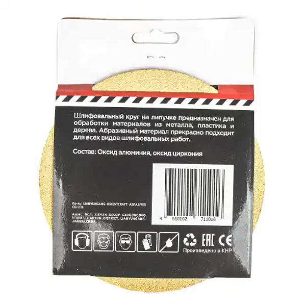 ARNEZI R8010107 круг абразивный (шлифовальный) d=150мм p80 под липучку (5шт) arnezi r8010107