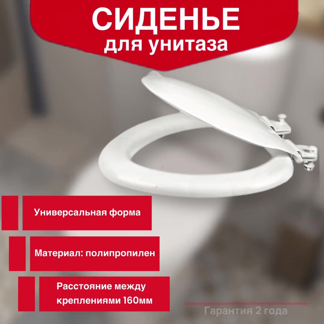 Сиденье для унитаза Вирпласт пластиковое с креплениями — фото 1