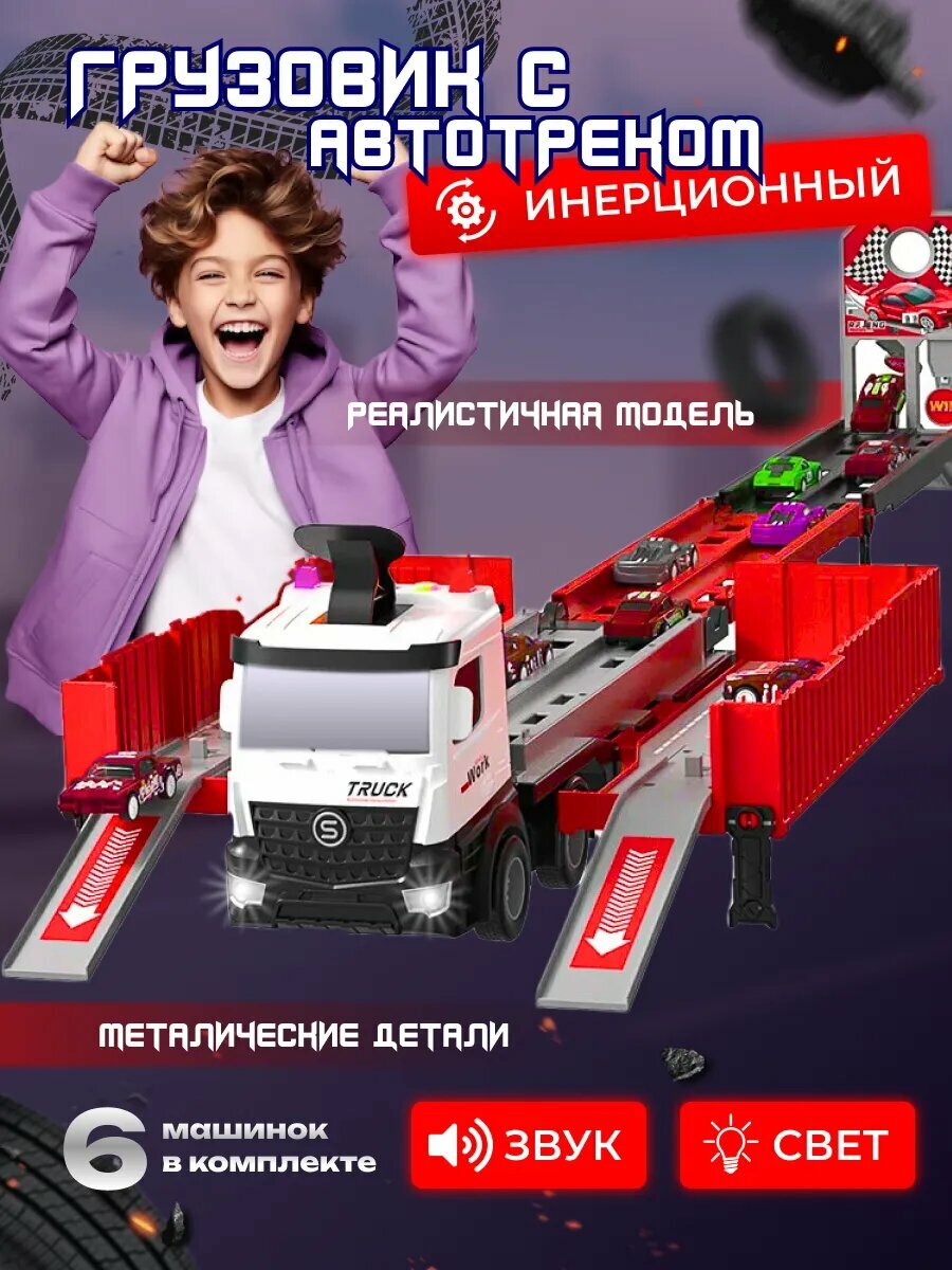 Автотрек "Автовоз", с машинками, звуковые и световые эффекты, для детей от 3-х лет