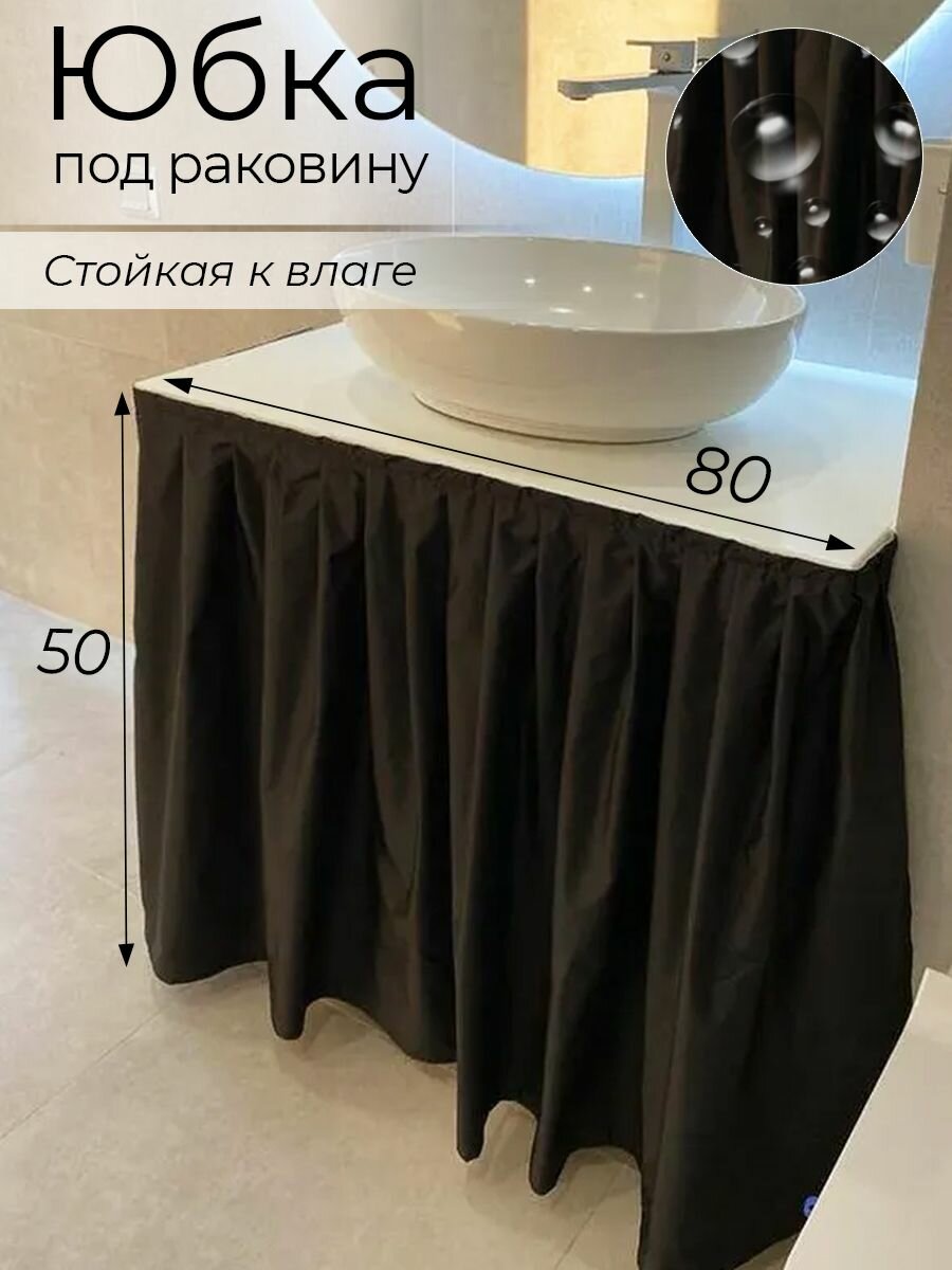 Экран под раковину тканевый, водоотталкивающий полиэстер, цвет черный, 80х50 см