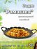 Вороненый комплект посуды для мангала садж "Роза" с крышкой 6л