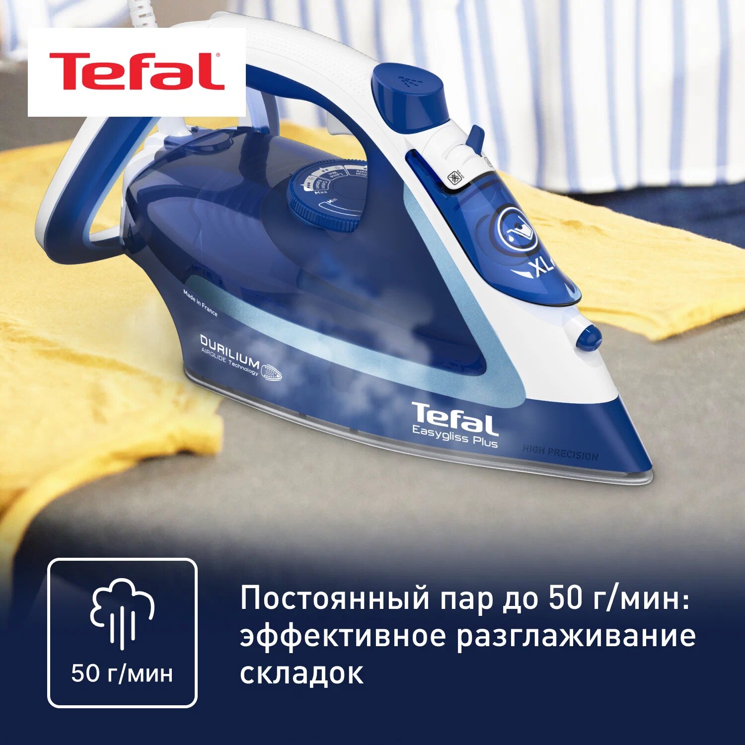 Утюг Tefal Easygliss Plus, металлокерамическая подошва, 2700Вт — фото 1