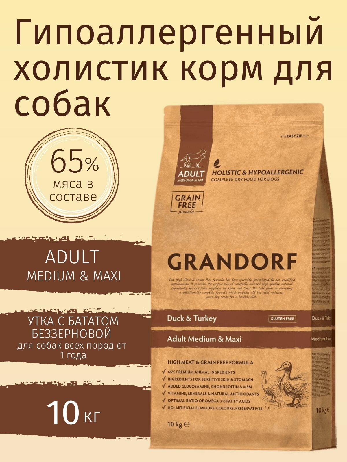 Сухой корм GRANDORF DOG Duck & Turkey MED & MAXI утка индейка 10кг