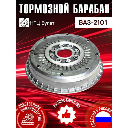 Задний тормозной барабан ВАЗ 2101 - 2107