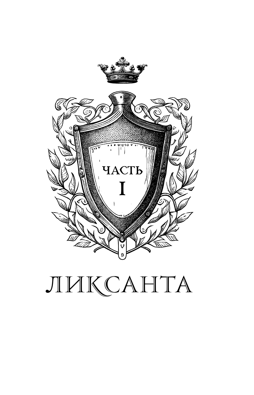 Дареш. Страна Шепчущих озер (Катя Брандис) - фото №17