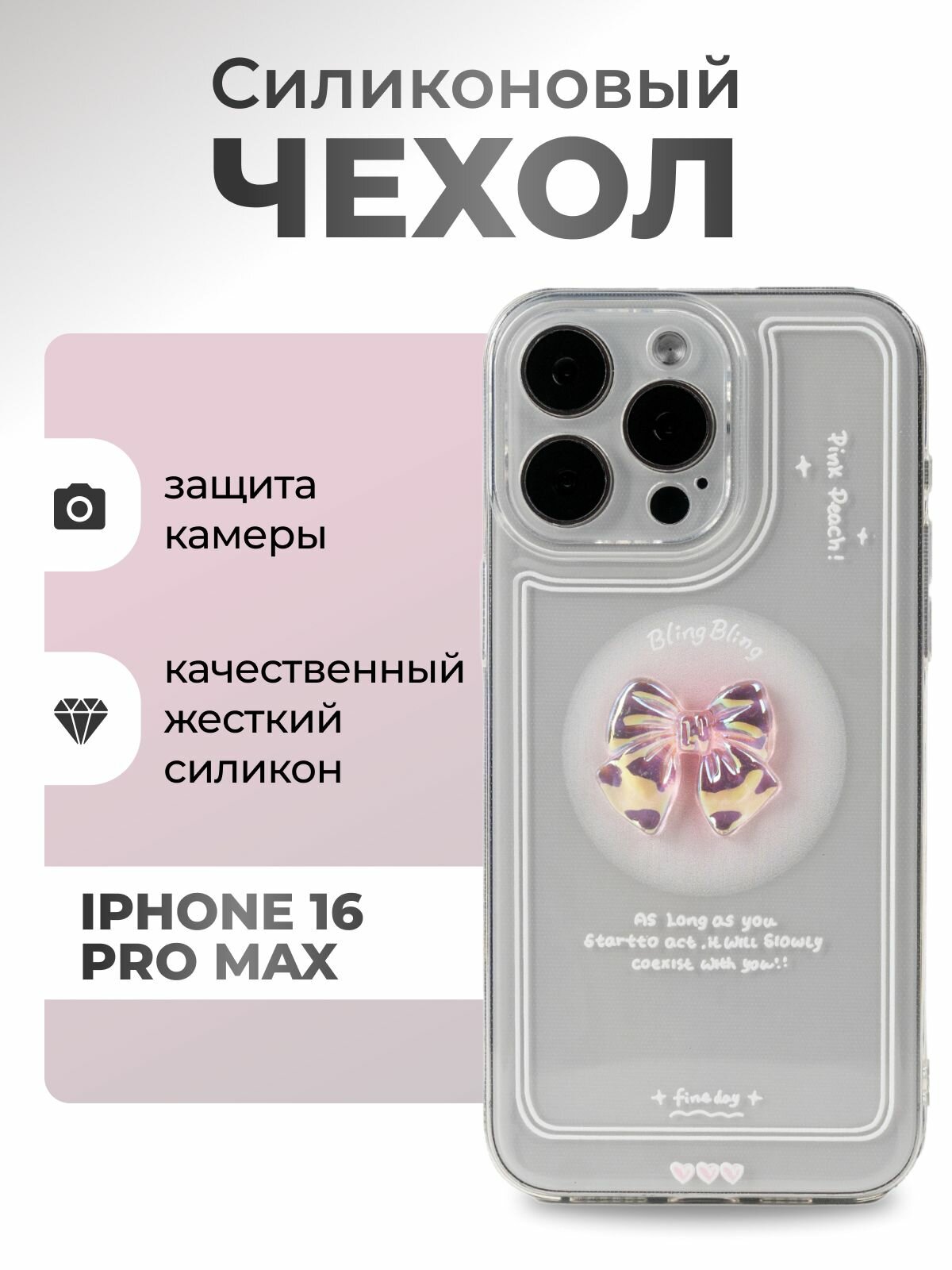 Защитный чехол на айфон 16 про макс прозрачный с принтом, противоударный чехол на Iphone 16 pro max с защитой камеры