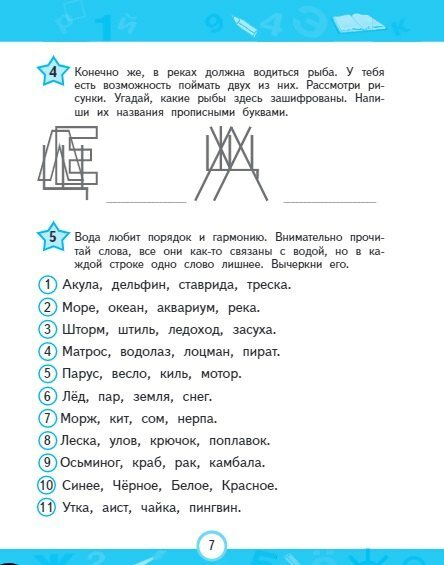 Развиваем мышление и речь