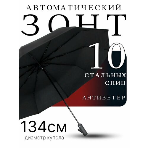 Зонт Classica, черный