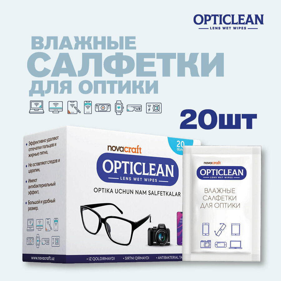 Влажные салфетки для очков OPTICLEAN-Lens wet wipes, 20шт