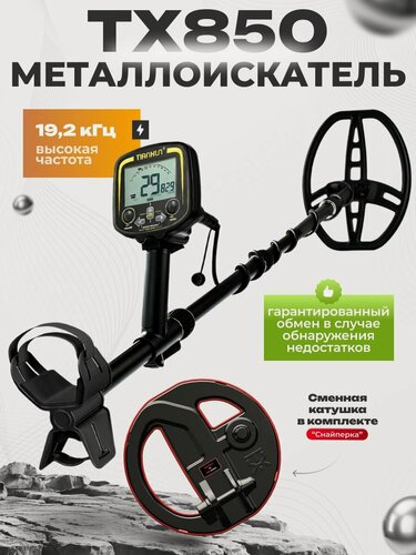 Изображение товара Tianxun Металлоискатель TX850 грунтовый 2 катушки + наушники
