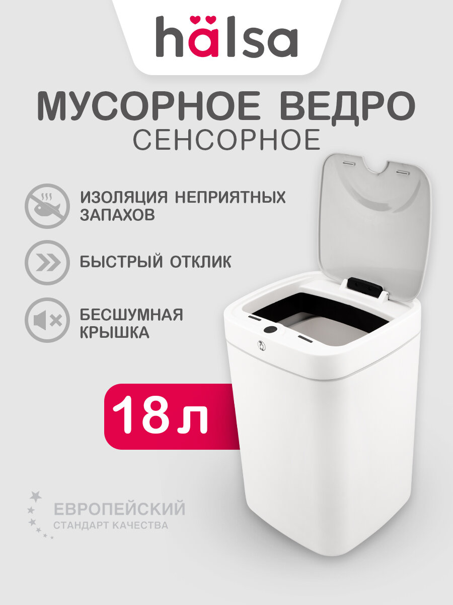 Контейнер для мусора сенсорный B-CL / умное сенсорное ведро для мусора под мойку / открывающаяся урна для мусора с крышкой / сенсорное ведро с крышкой HALSA