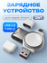 Беспроводная зарядка для Apple Watch 1-10, SE, Ultra / USB Type-C...