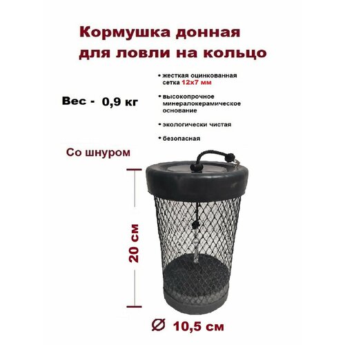 Кормушка рыболовная донная для ловли на кольцо