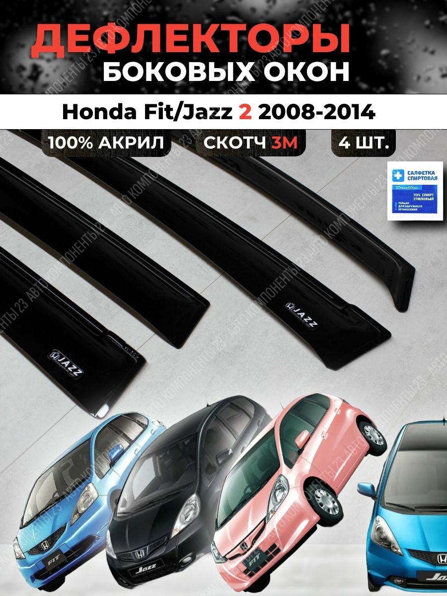 Дефлекторы окон Хонда Фит Джаз 2 2008-2014 / Ветровики Honda Fit/Jazz