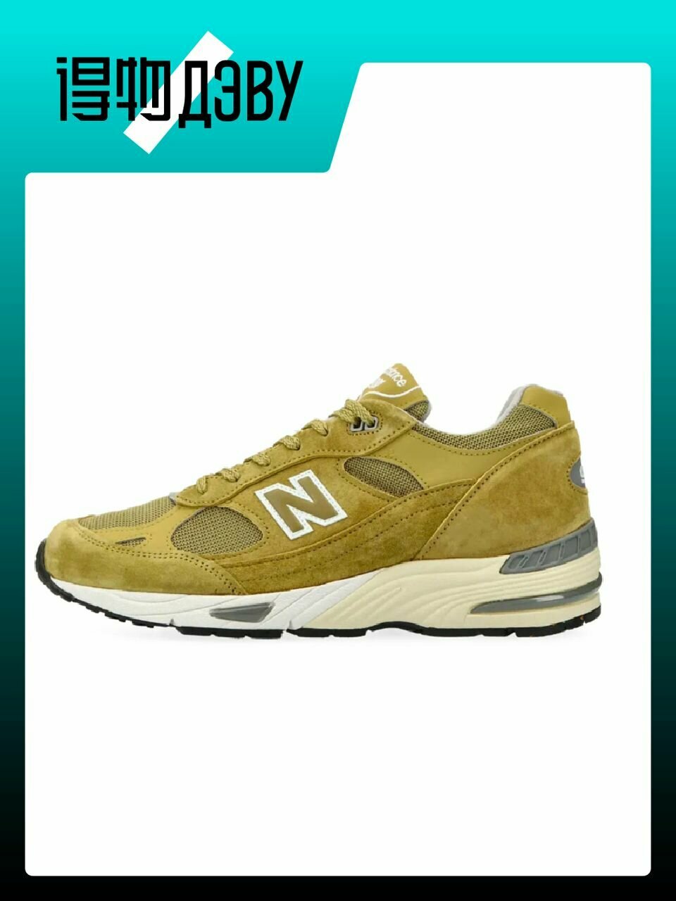 Кеды New Balance NB 991, размер EU 40.5 стопа (25.5CM)