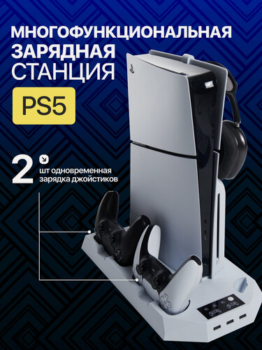 Изображение товара Док-станция 2 в 1, для PS5, с охлаждением и зарядкой, для геймпадов
