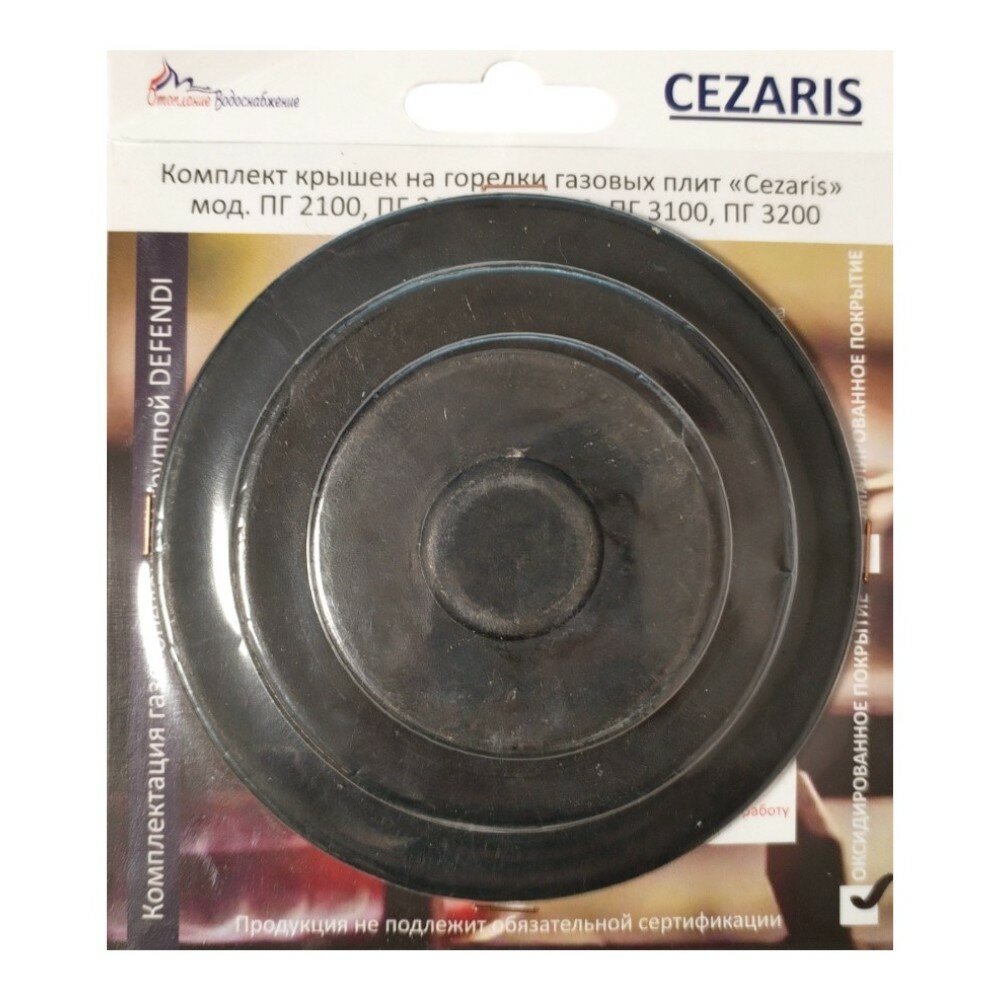 Комплект крышек Сezaris (Defendi) (оксидированные), 4шт