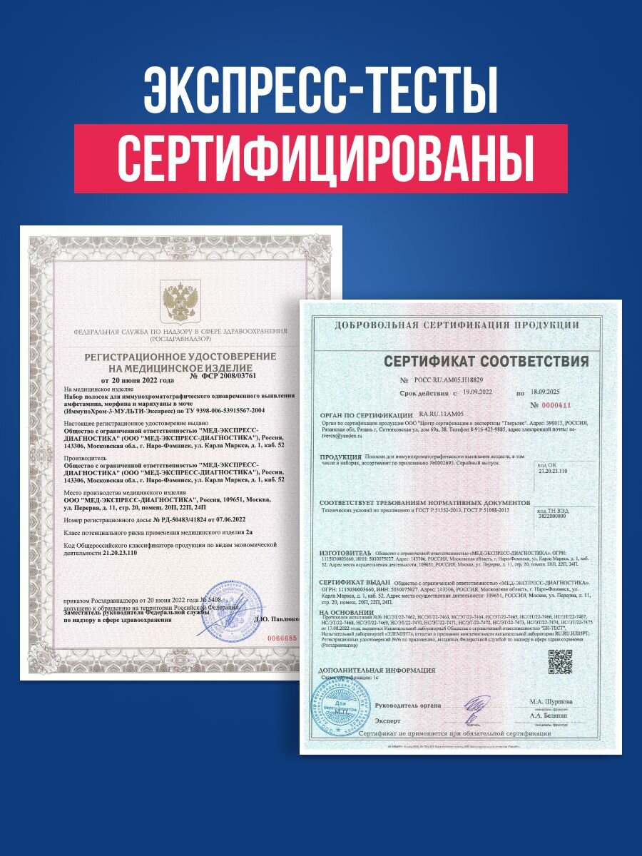 Тесты На Наркотики Набор тестов на наркотики "Будьте уверены", для мочи, 3 вида, 20шт