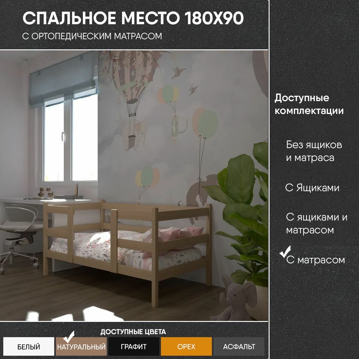 Кровать детская "Кроха", спальное место 180х90, в комплекте с ортопедическим матрасом, натуральный цвет, из массива
