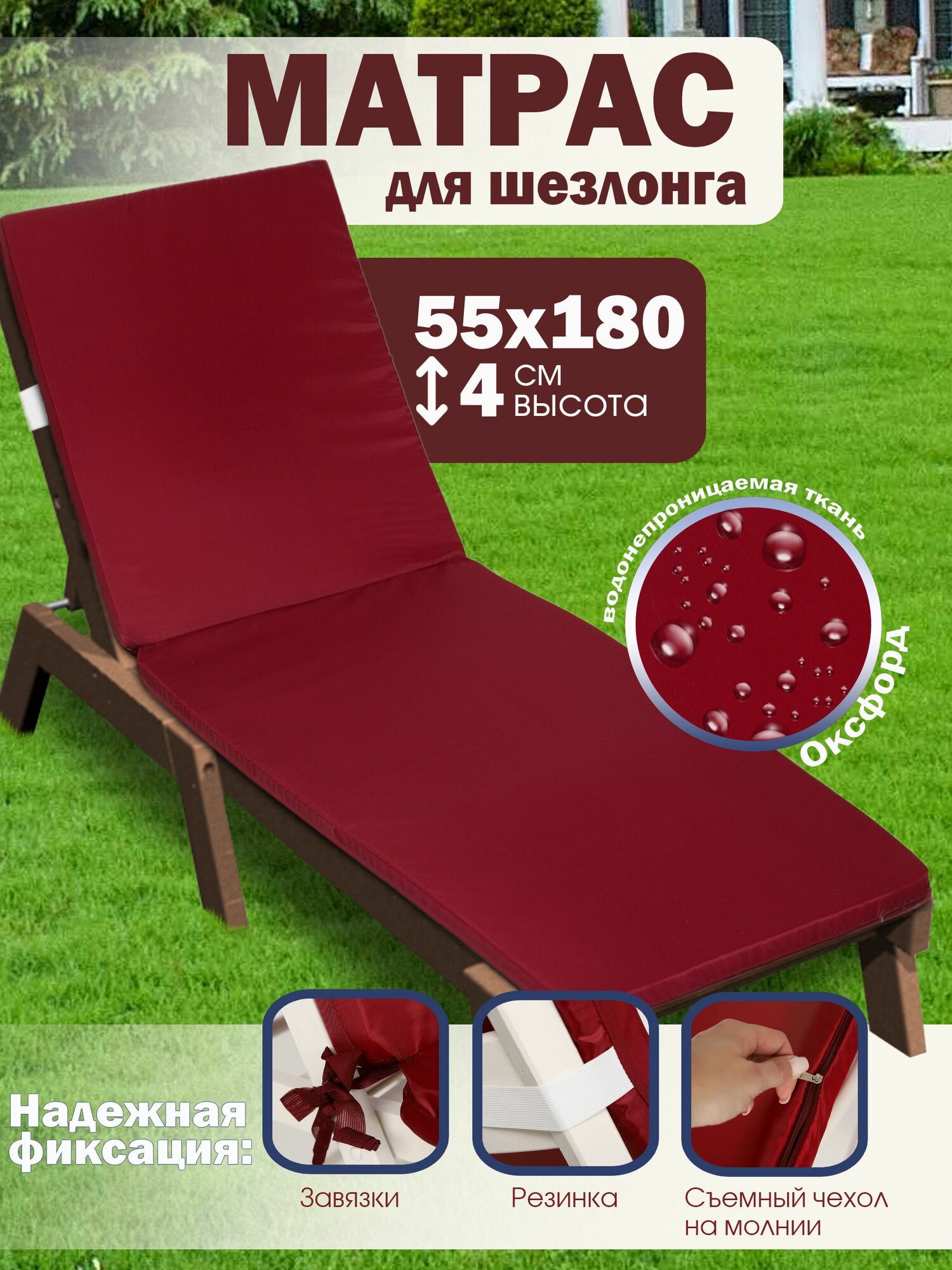 Матрас для шезлонга 55х180 см
