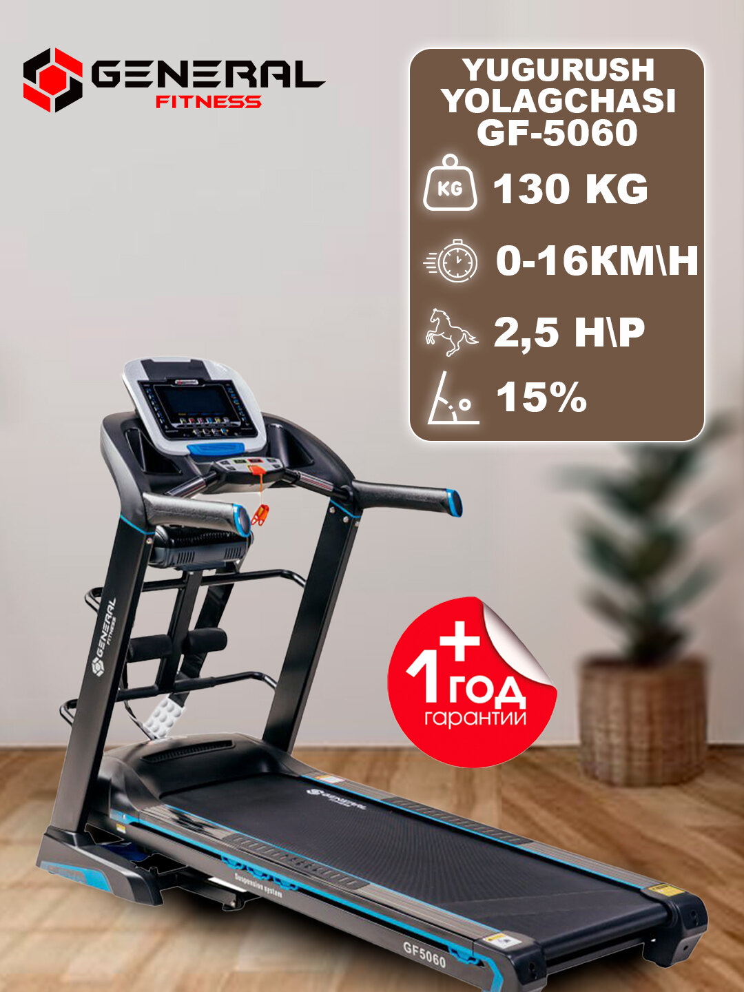 Беговая дорожка General Fitness GF-5060M, складная, электрическая, с системой амортизации
