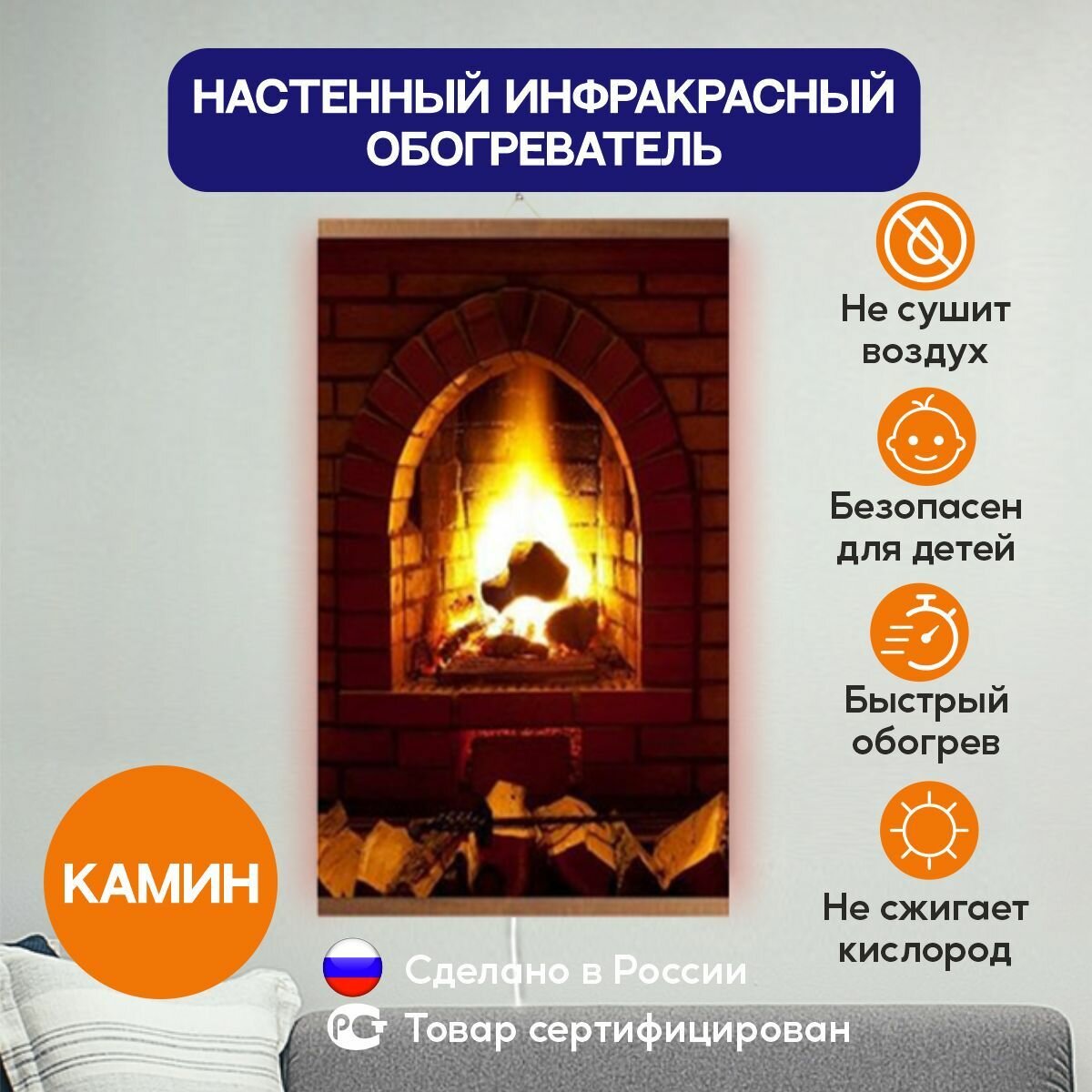 Инфракрасный обогреватель настенный электрический гибкий ТеплоМакс "Домашний очаг" камин 500Вт Картина обогреватель на стену для дома и дачи