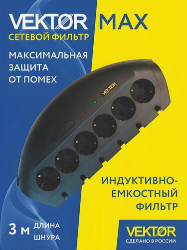 Изображение товара Сетевой фильтр Vektor MAX, максимальная защита от помех, длина шнура 3 м, чёрный