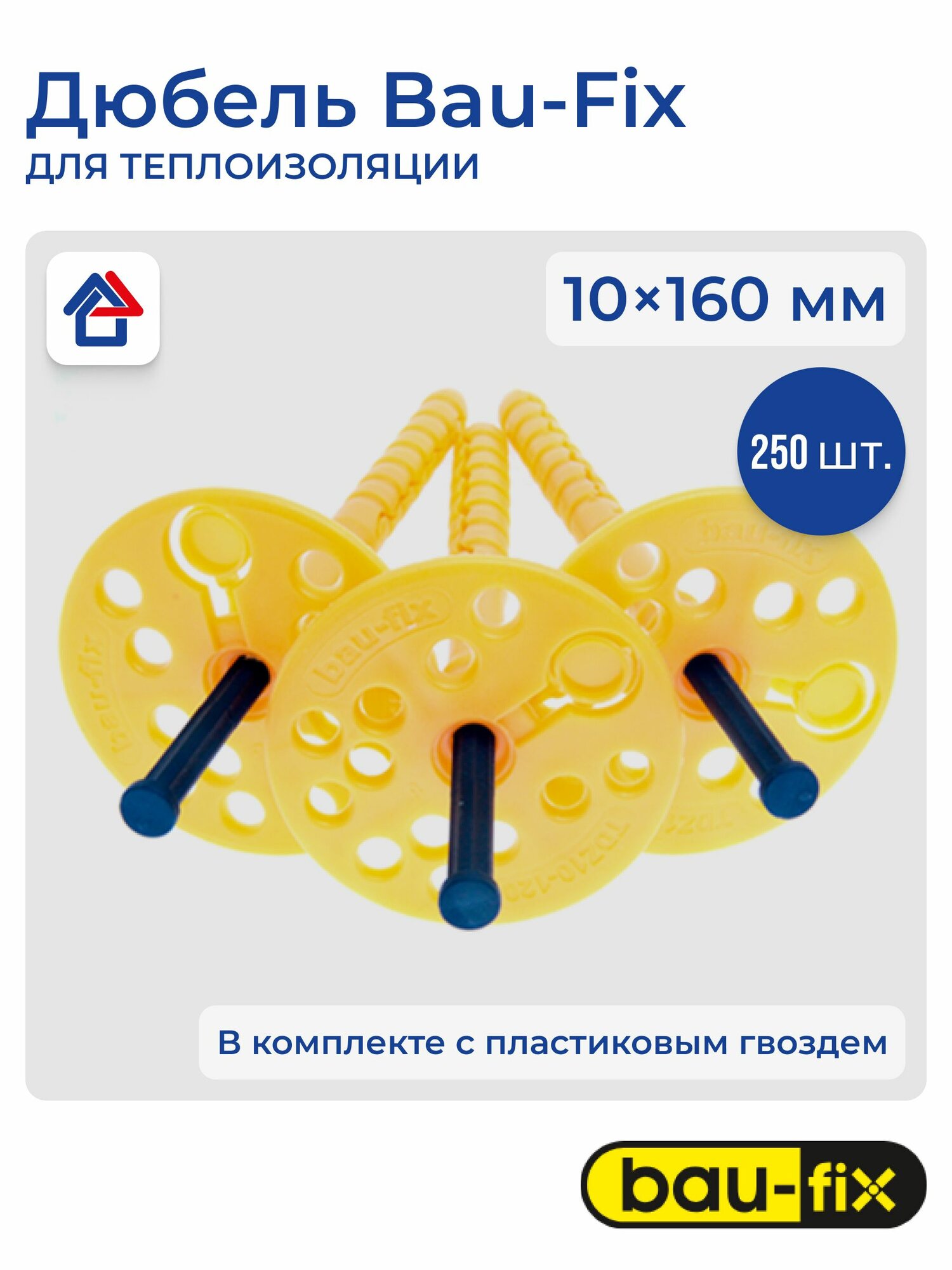 TDZP 10х160 Дюбель тарельчатый для теплоизоляции с пласт. гвоздем D4.9 BULK 250 шт.