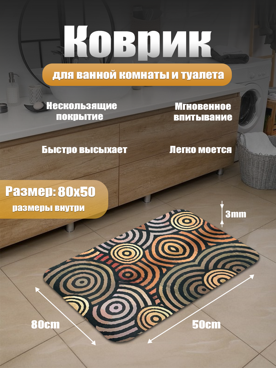 Коврик для ванной комнаты и туалета из вспененного ПВХ и диатомита на резиновой основе H6920815_ПЭ_80х50 см