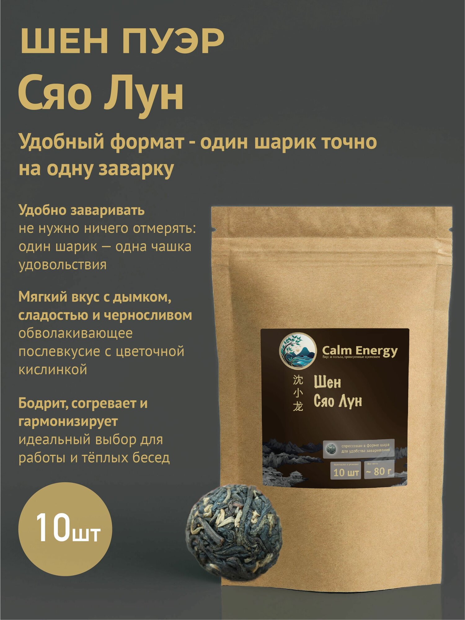 Чай Шен пуэр Шен Сяо Лун в форме шара, 10 штук (80г) из Китая