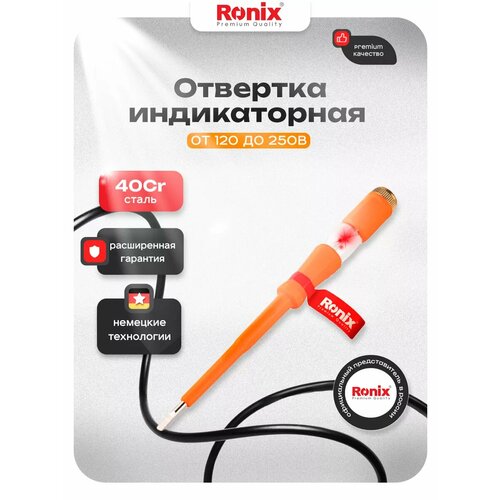 фото Отвертка индикаторная ronix sl4 180 мм, индикатор напряжения 120-500v оранжевый
