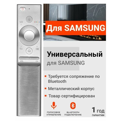 Голосовой пульт Huayu RM-J1300V1 (BN59-01265A) для телевизоров Samsung