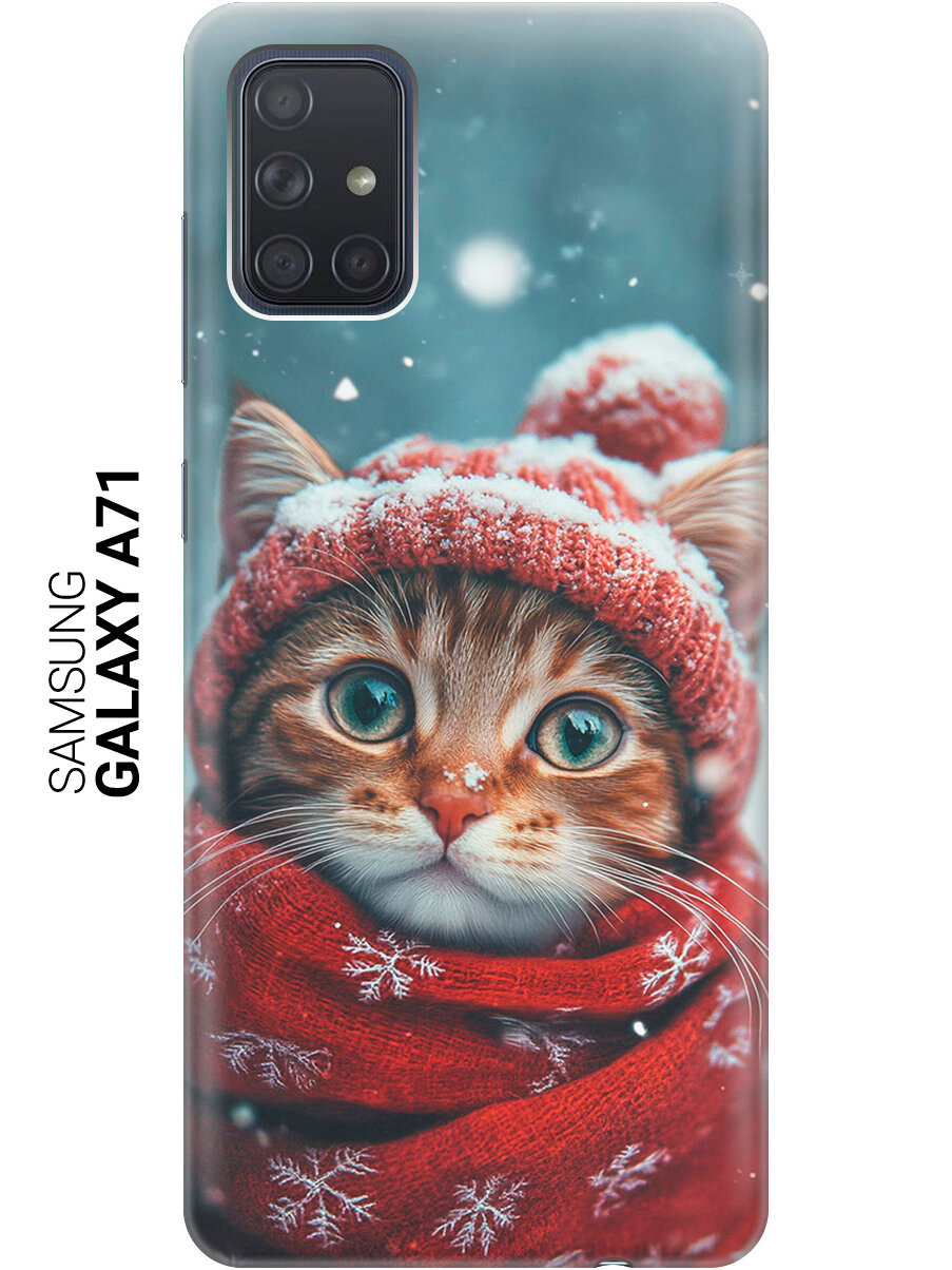 Силиконовый чехол на Samsung Galaxy A71 с принтом "Котик и снегопад"