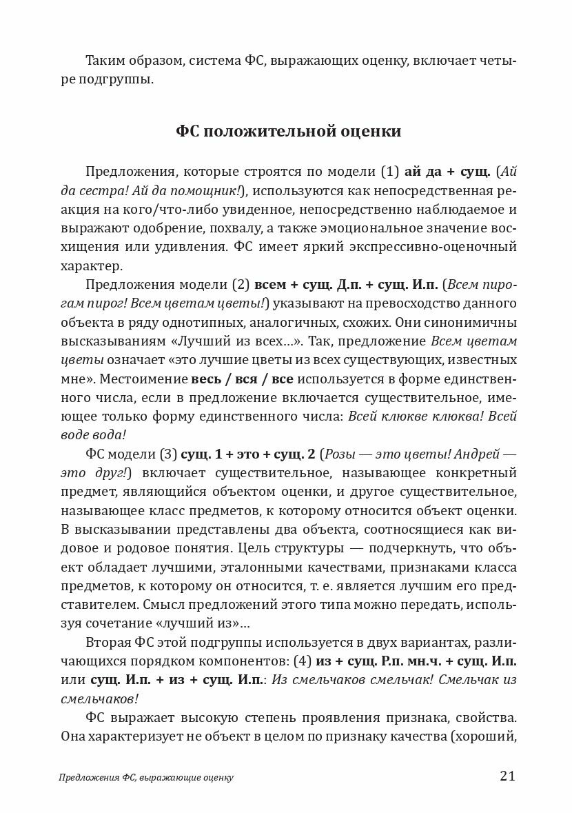 Когда есть о чем поговорить, или Предложения фразеологизированной структуры в русской речи. - фото №6