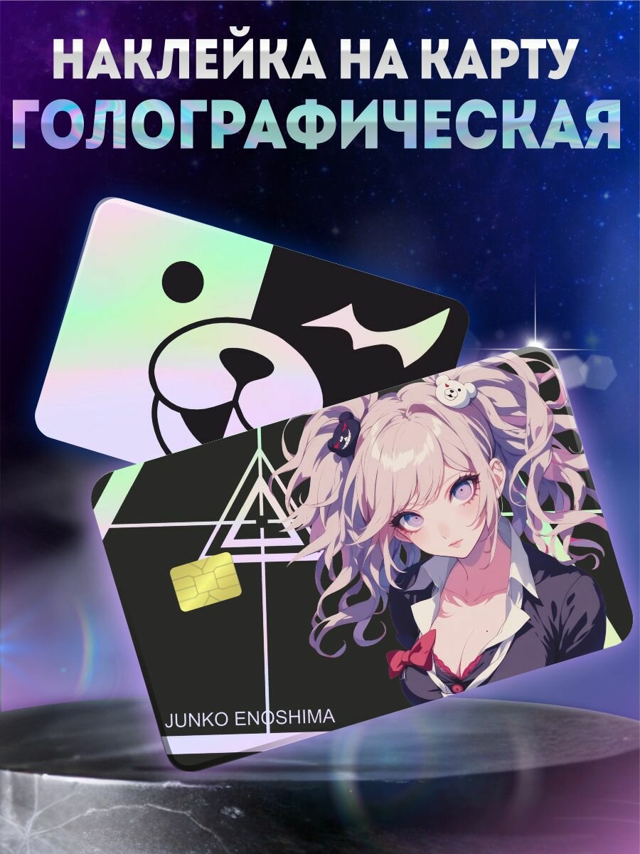 Наклейки красникова "Danganronpa", виниловые, голографические, 3 шт