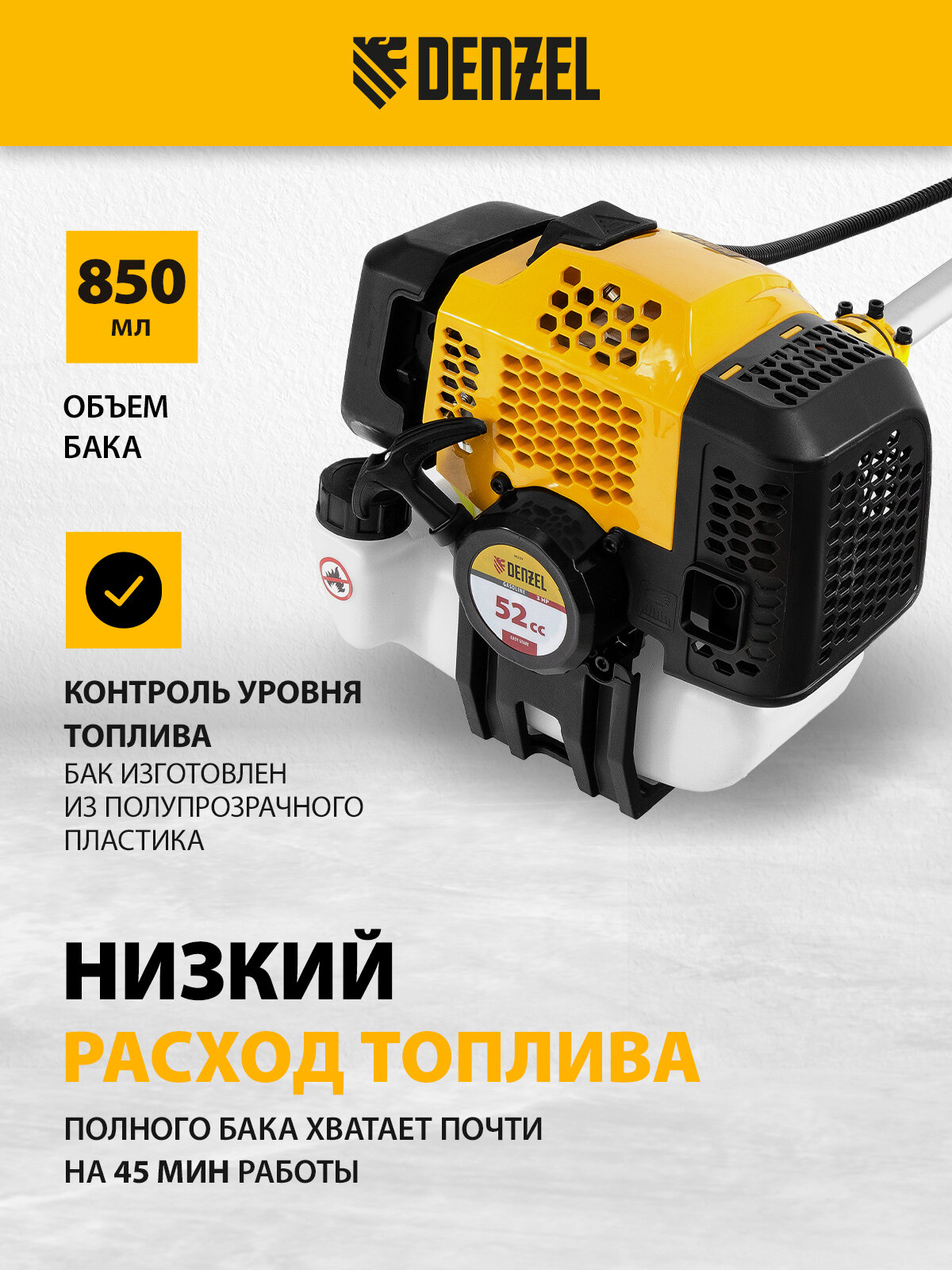 Триммер бензиновый DGT-520S, 52см3, 3 л.с., разъемная штанга, состоит из 2 частей// Denzel