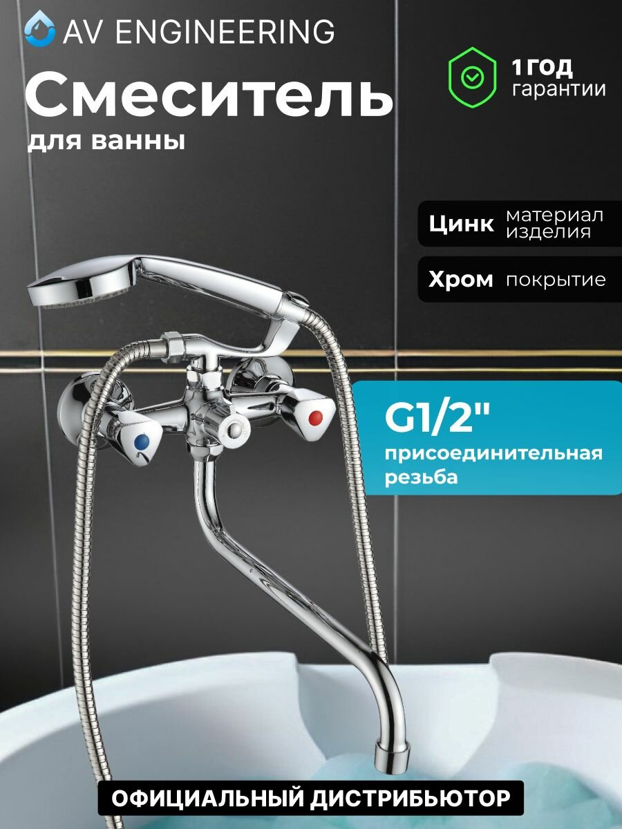 Смеситель для ванны с душем с длинным поворотным изливом NNF-0012 вентильный кран в ванную, для раковины цвет: хром