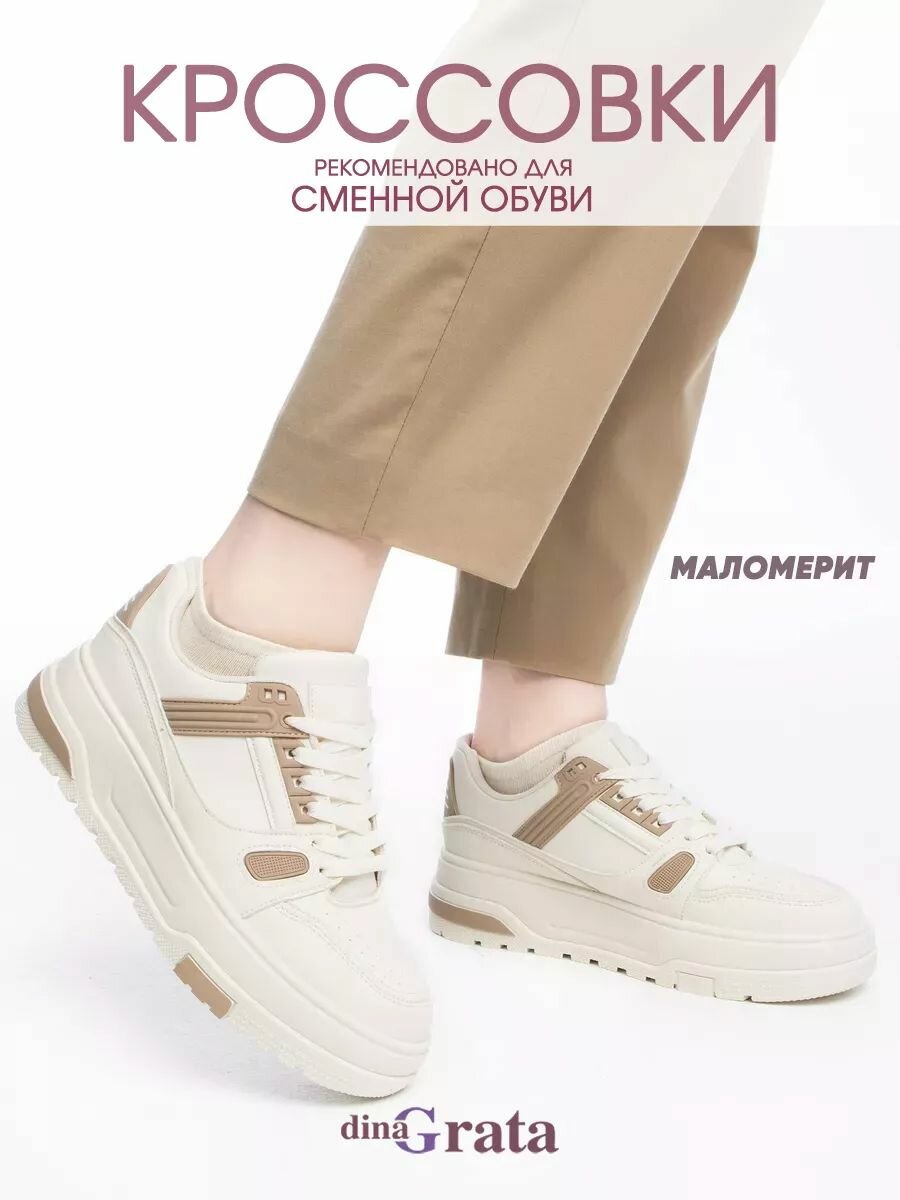 Кроссовки Dina Grata Весна-лето 2025, полнота 6, размер маломерит, (25-25,5 см), белый/бежевый