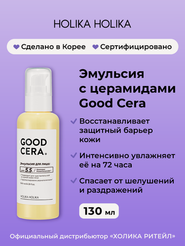 Изображение товара Holika Holika Увлажняющая эмульсия для лица с церамидами Good Cera Super Ceramide Emulsion 130 мл