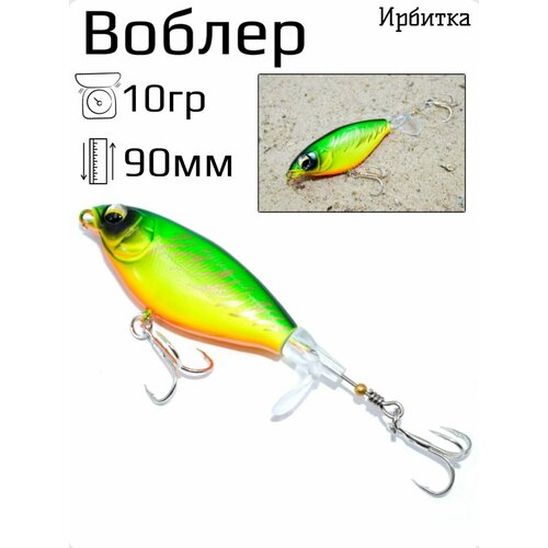 Воблер приманка для рыбалки поппер Ирбитка 94/10,90мм,10гр радуга