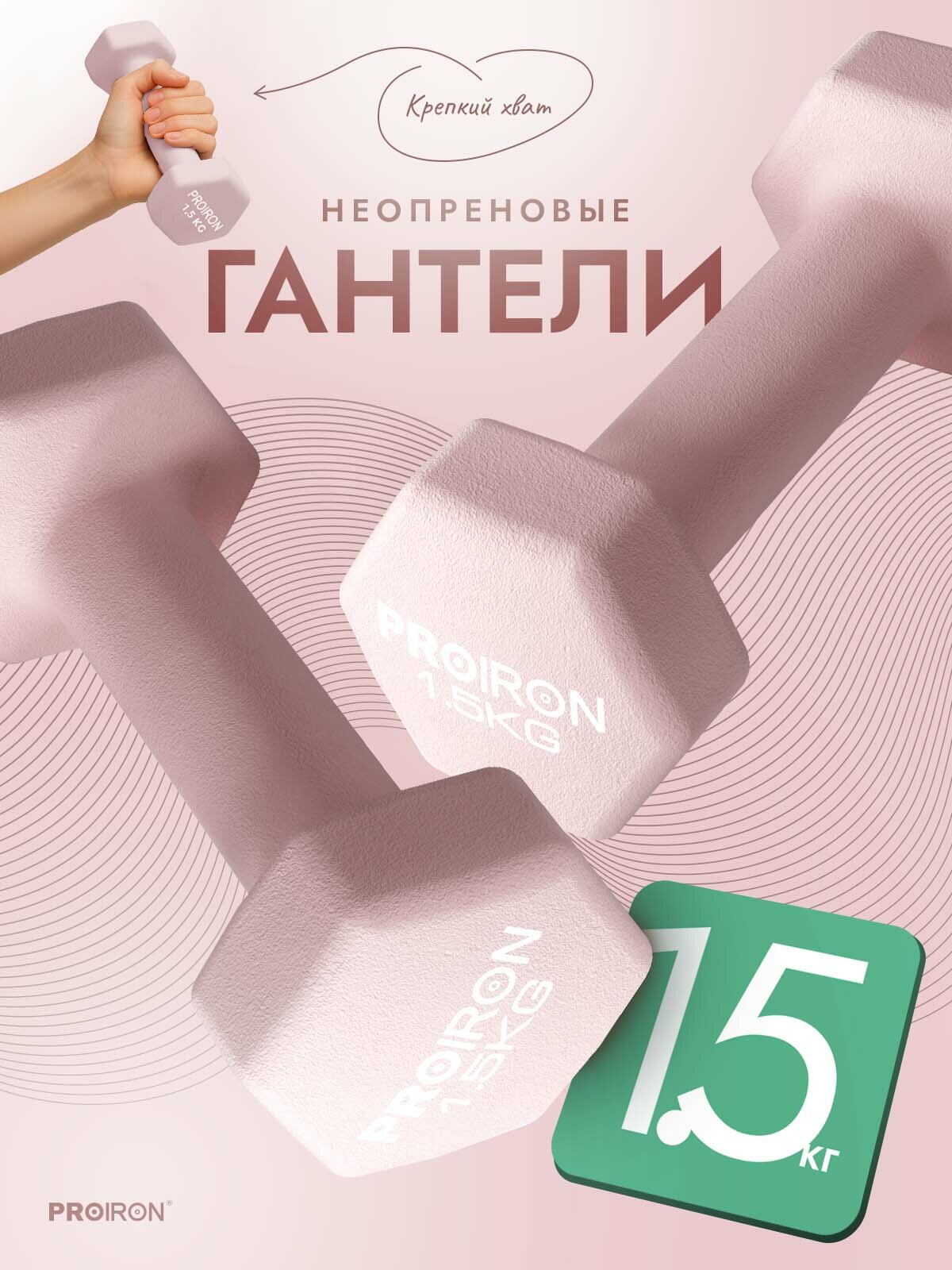 Гантели 1,5 кг 2 шт гексагональные для фитнеса, женские, детские, нескользящее покрытие