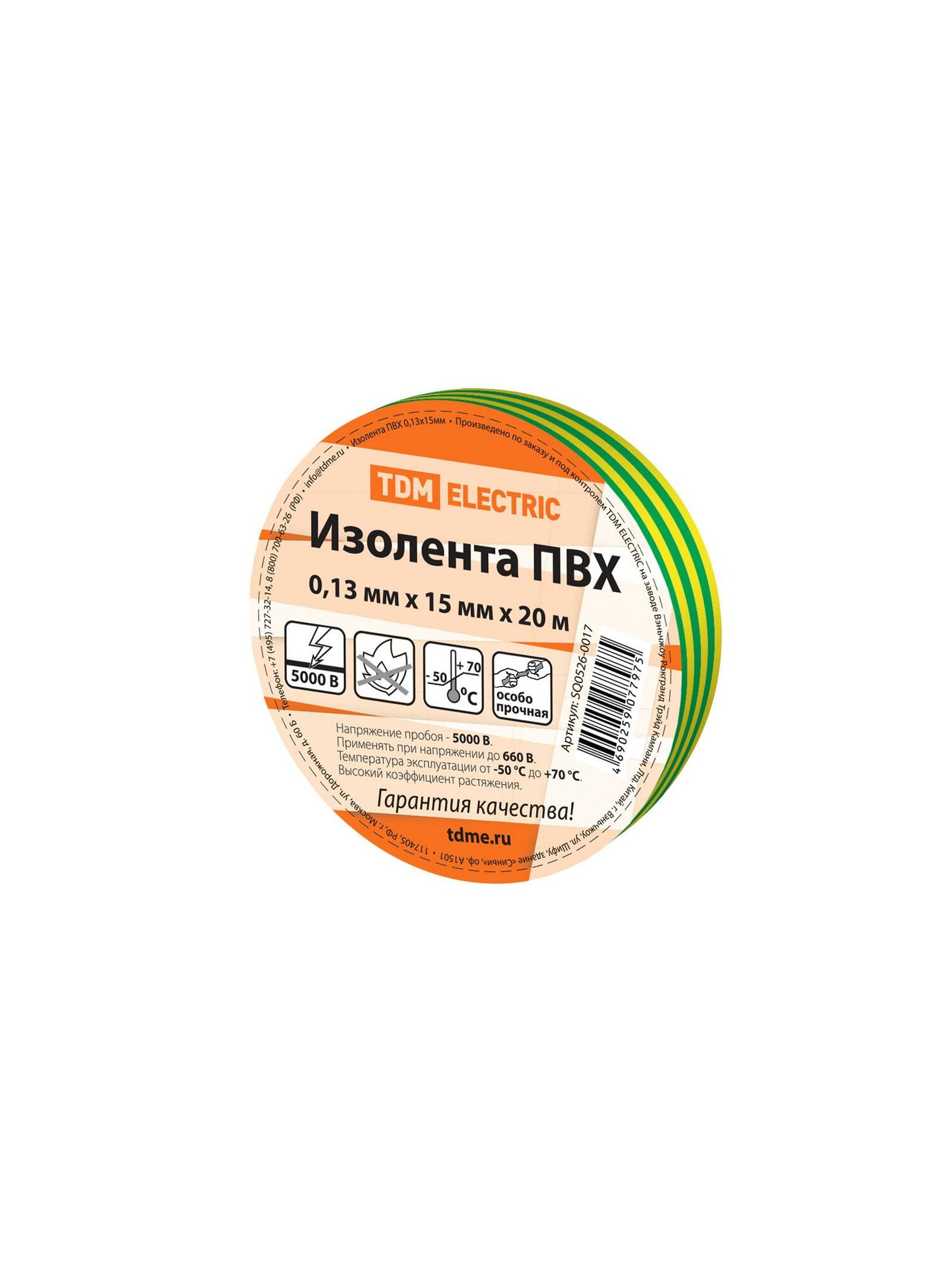 Изолента ПВХ 013х15мм желто-зеленая 20м TDM {SQ0526-0017}