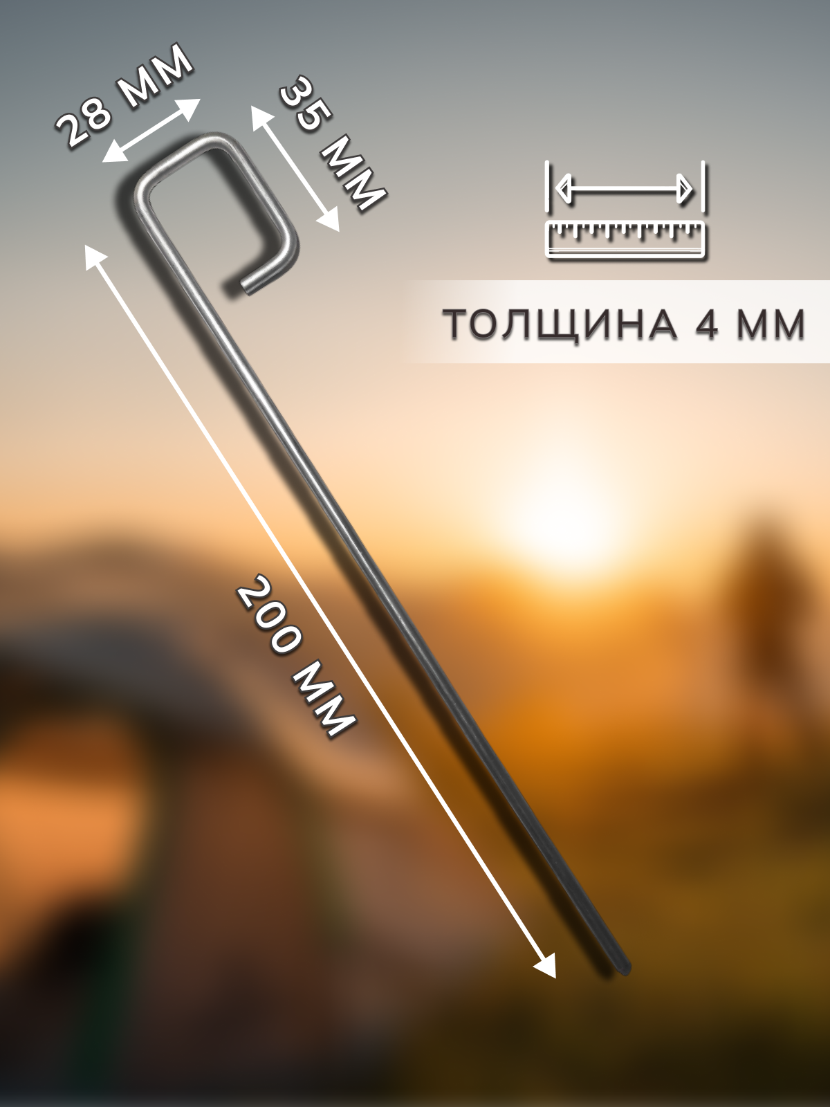 Колышки для палатки, металлические (оцинкованная сталь) набор 10 штук — фото 1