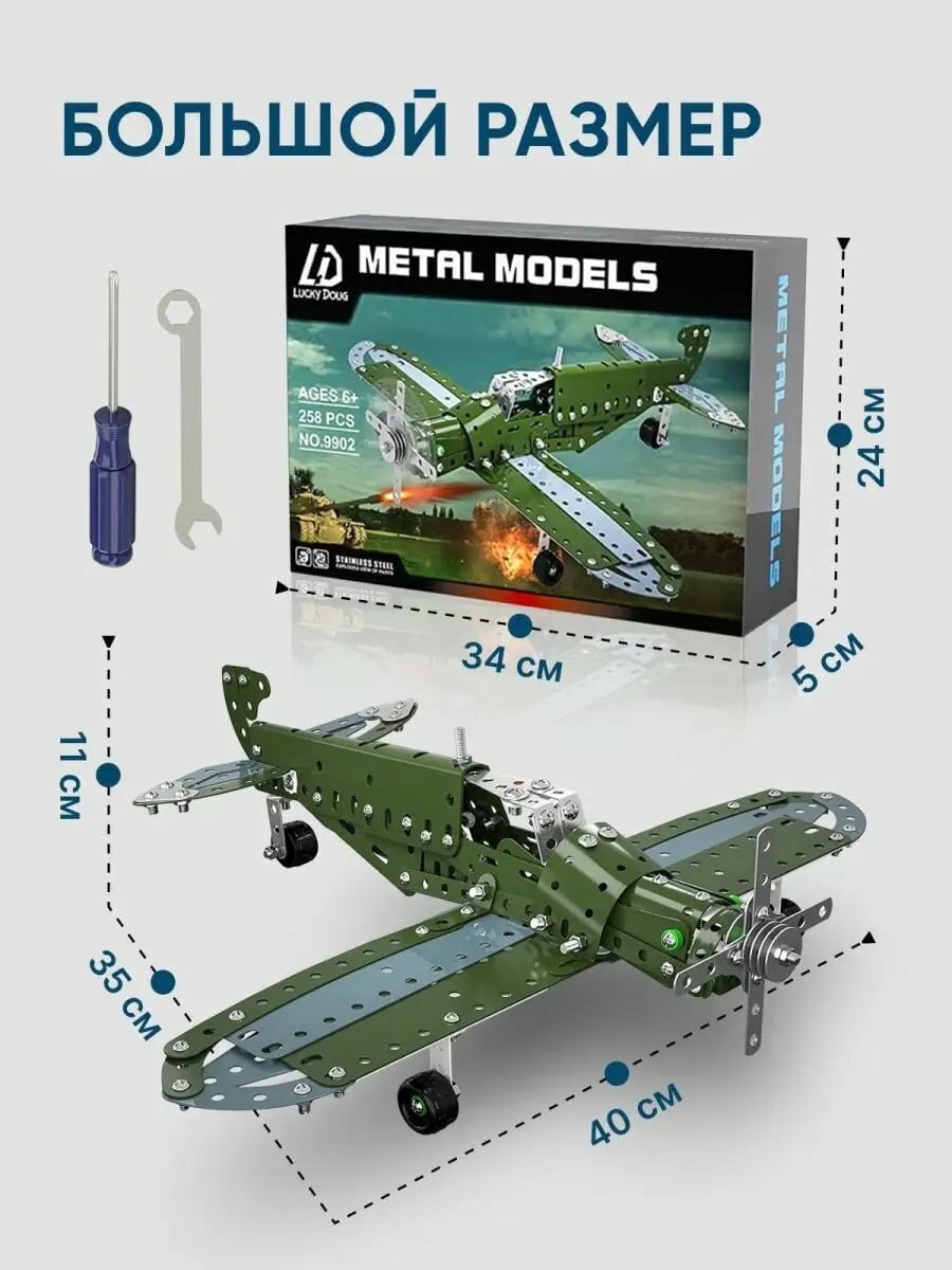 Металлический конструктор TrendToys конструктор для мальчиков, Самолёт, 258 деталей, военная техника конструктор — фото 1