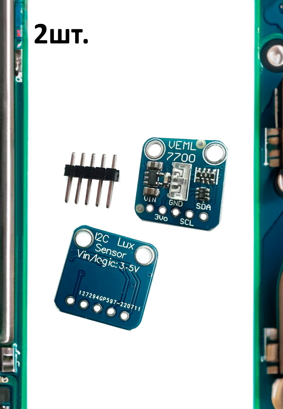 Модуль цифрового датчика освещённости VEML7700 для Arduino 2шт.